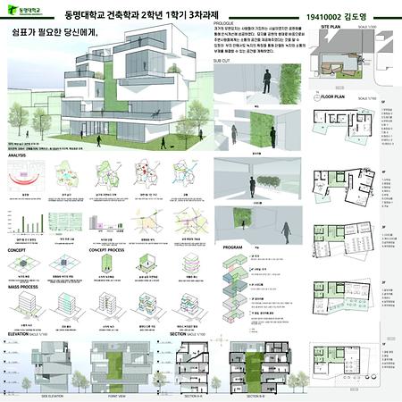 [2022년 1학기]김도영 - 쉼표가 필요한 당신에게,